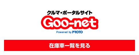 GOOへのリンク